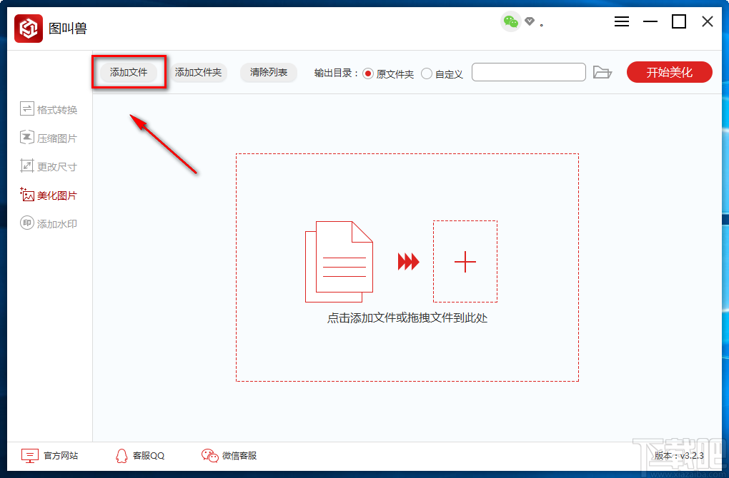 图叫兽调整图片亮度的方法