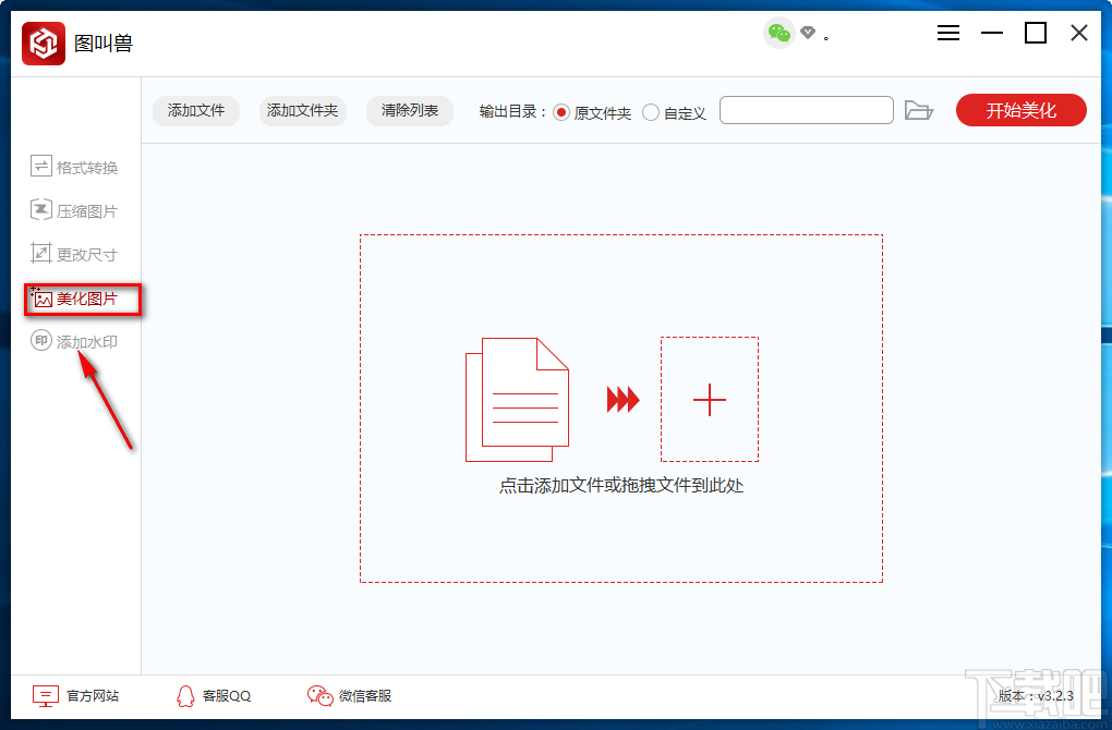 图叫兽调整图片亮度的方法