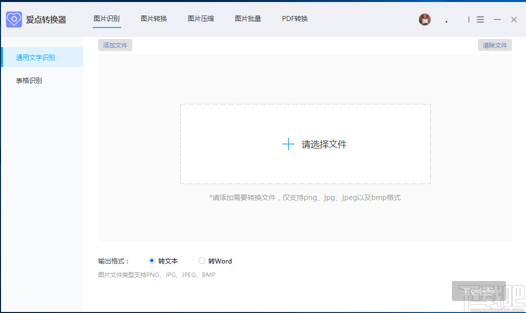 爱点转换器压缩图片的方法