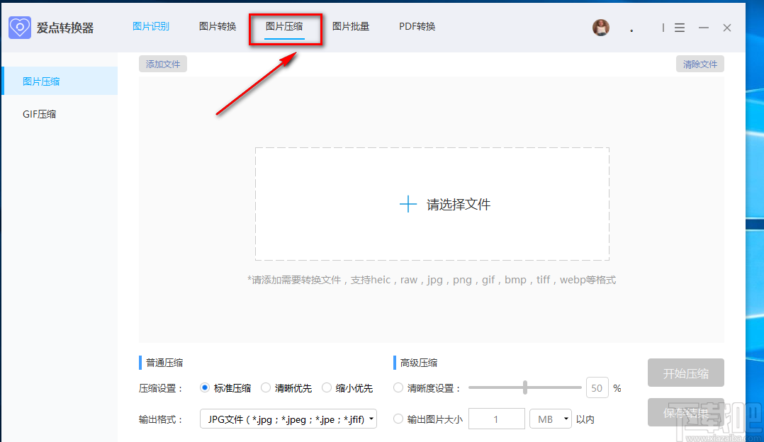 爱点转换器压缩图片的方法