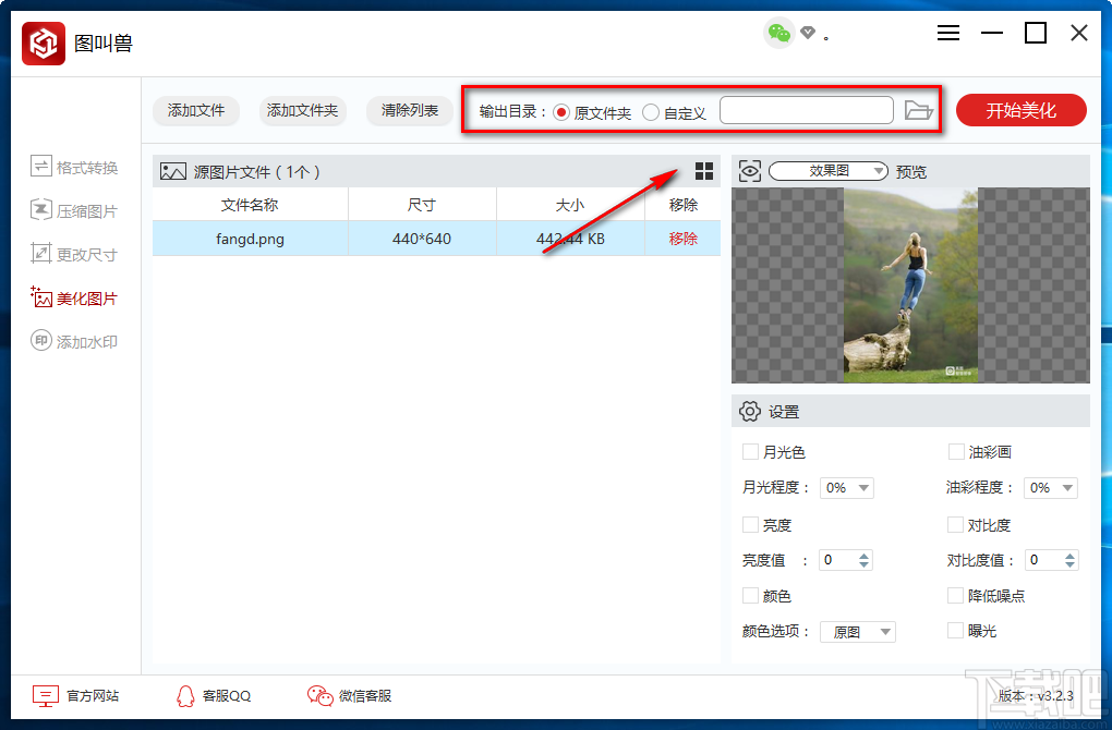 图叫兽调整图片亮度的方法