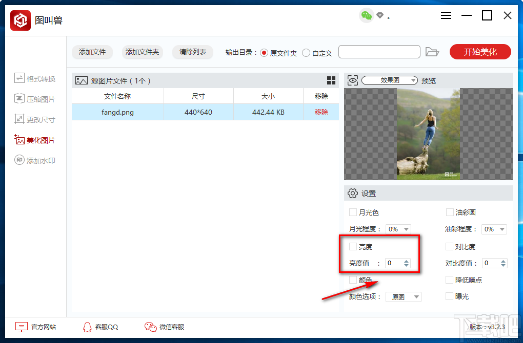 图叫兽调整图片亮度的方法