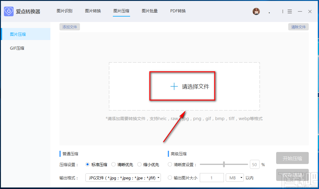 爱点转换器压缩图片的方法