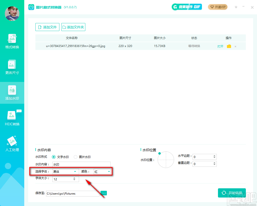 转转大师图片格式转换器给图片添加文字水印的方法
