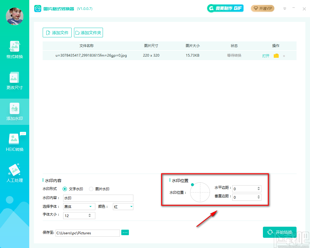 转转大师图片格式转换器给图片添加文字水印的方法