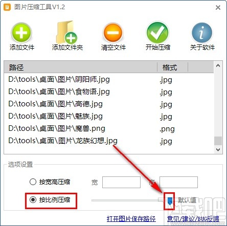 千里马图片压缩工具批量压缩图片的方法步骤