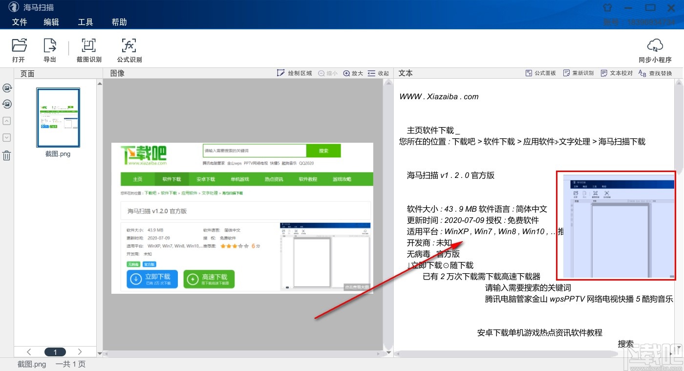 海马扫描截图识别网页文字的方法步骤