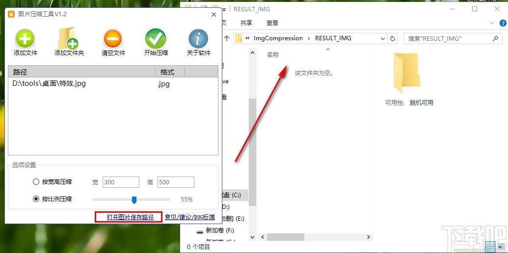 千里马图片压缩工具批量压缩图片的方法步骤