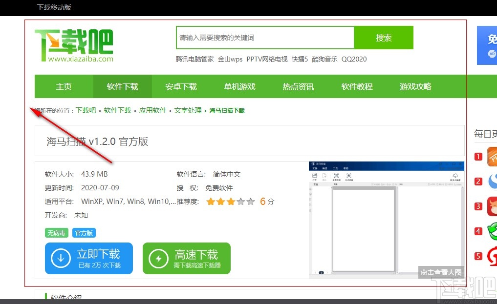 海马扫描截图识别网页文字的方法步骤