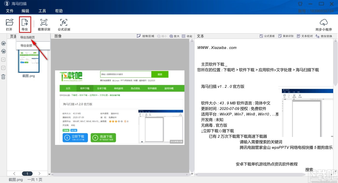 海马扫描截图识别网页文字的方法步骤