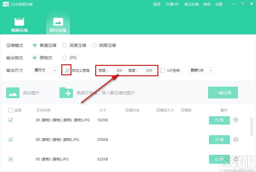QVE视频压缩软件批量压缩图片的操作方法