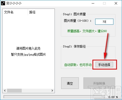 变小小小小软件压缩图片文件的操作方法