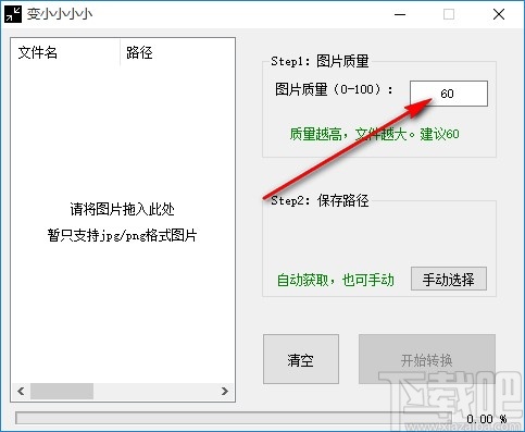 变小小小小软件压缩图片文件的操作方法