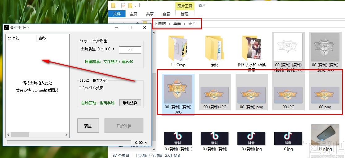 变小小小小软件压缩图片文件的操作方法