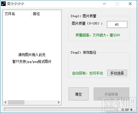 变小小小小软件压缩图片文件的操作方法