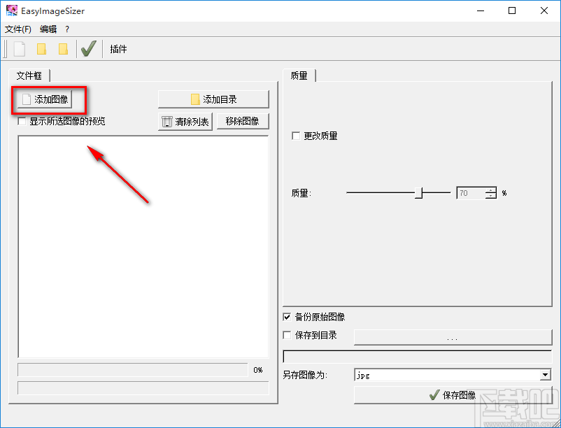 EasyImageSizer压缩图片的方法