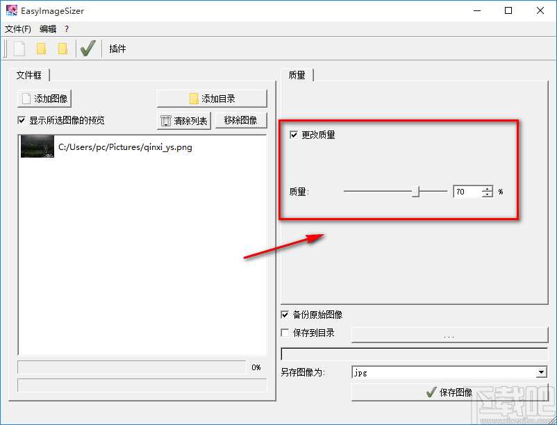 EasyImageSizer压缩图片的方法