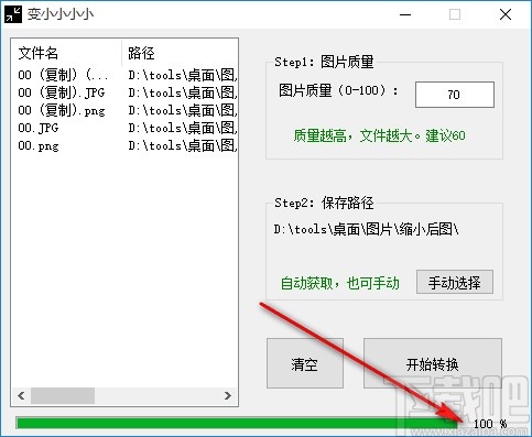 变小小小小软件压缩图片文件的操作方法