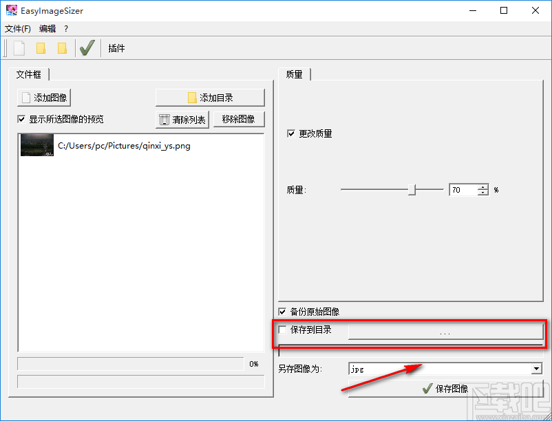 EasyImageSizer压缩图片的方法
