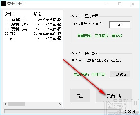 变小小小小软件压缩图片文件的操作方法