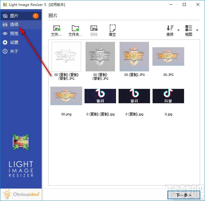 Light Image Resizer批量调整图片分辨率的方法