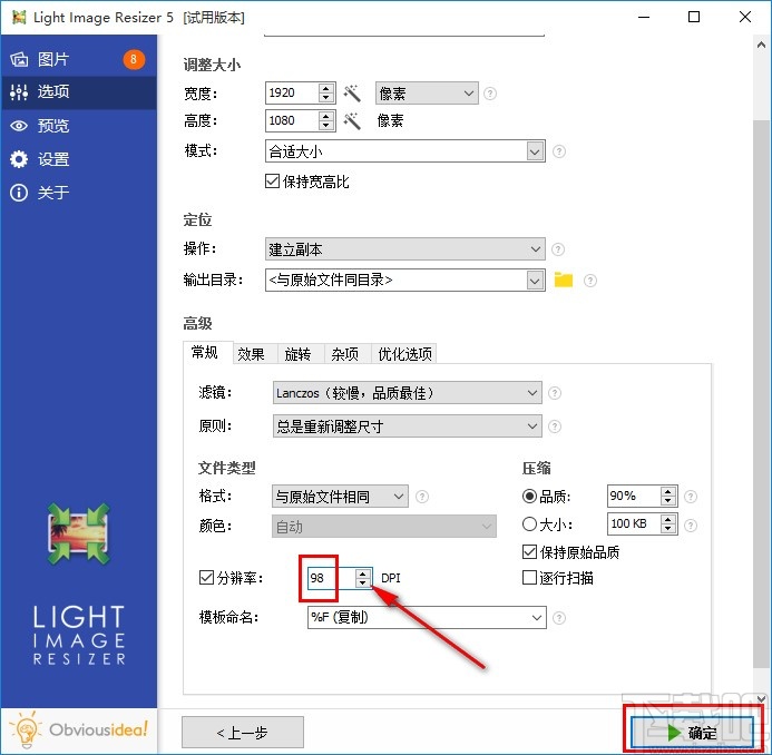 Light Image Resizer批量调整图片分辨率的方法
