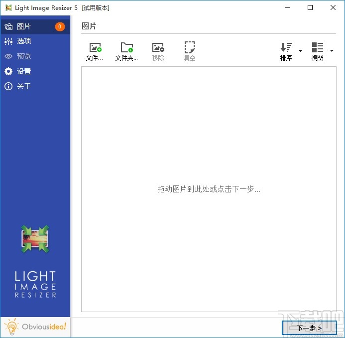 Light Image Resizer批量调整图片分辨率的方法