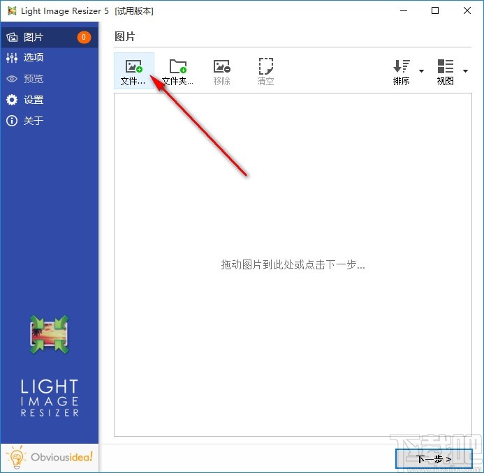 Light Image Resizer批量调整图片分辨率的方法