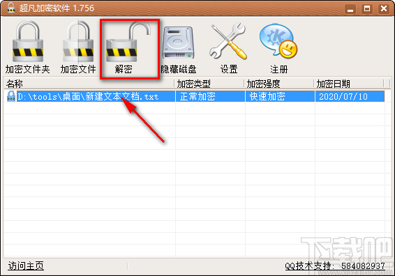 超凡加密软件解密TXT文件的方法