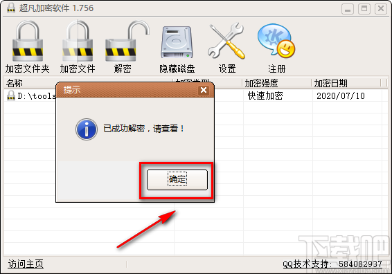 超凡加密软件解密TXT文件的方法