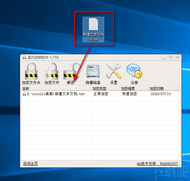 超凡加密软件解密TXT文件的方法