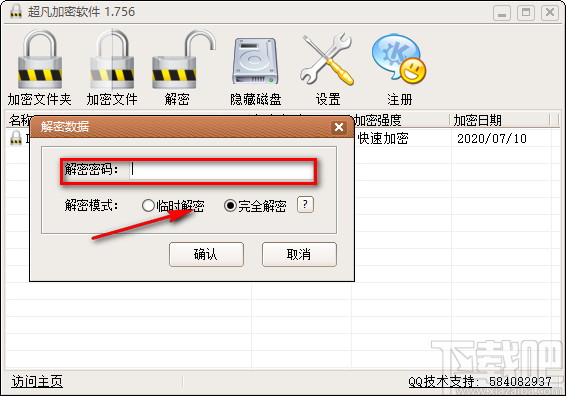 超凡加密软件解密TXT文件的方法