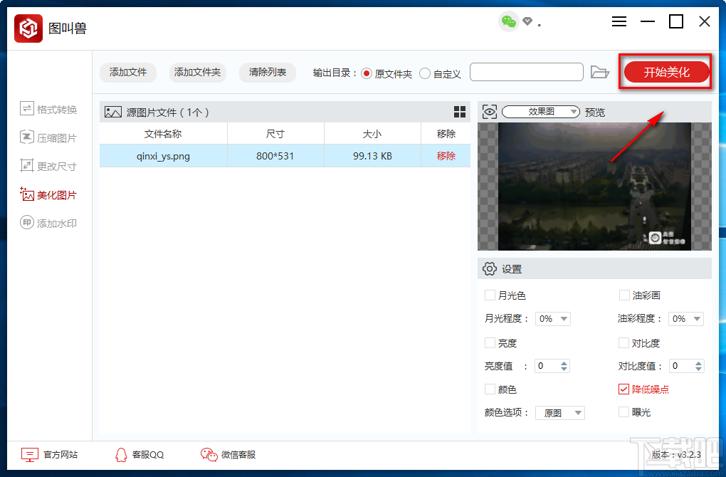 图叫兽给图片降低噪点的方法