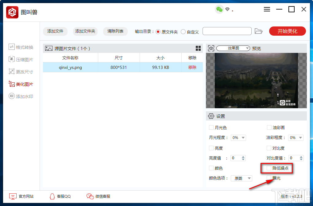 图叫兽给图片降低噪点的方法