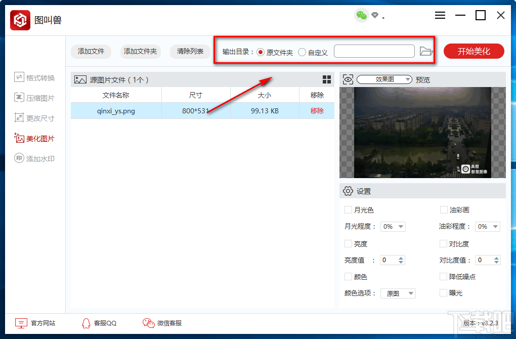 图叫兽给图片降低噪点的方法