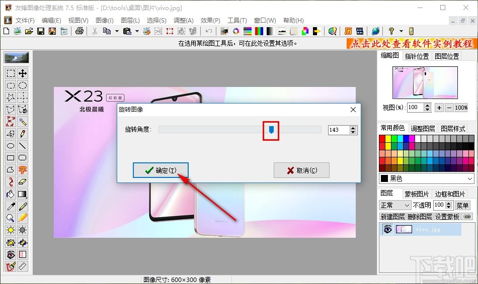 友锋图像处理系统旋转图片方向的操作方法