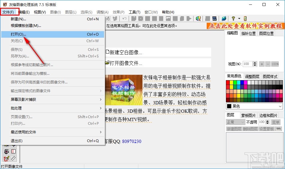 友锋图像处理系统旋转图片方向的操作方法