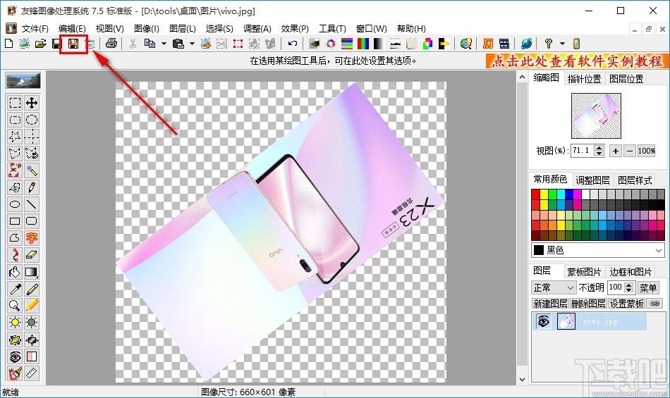 友锋图像处理系统旋转图片方向的操作方法