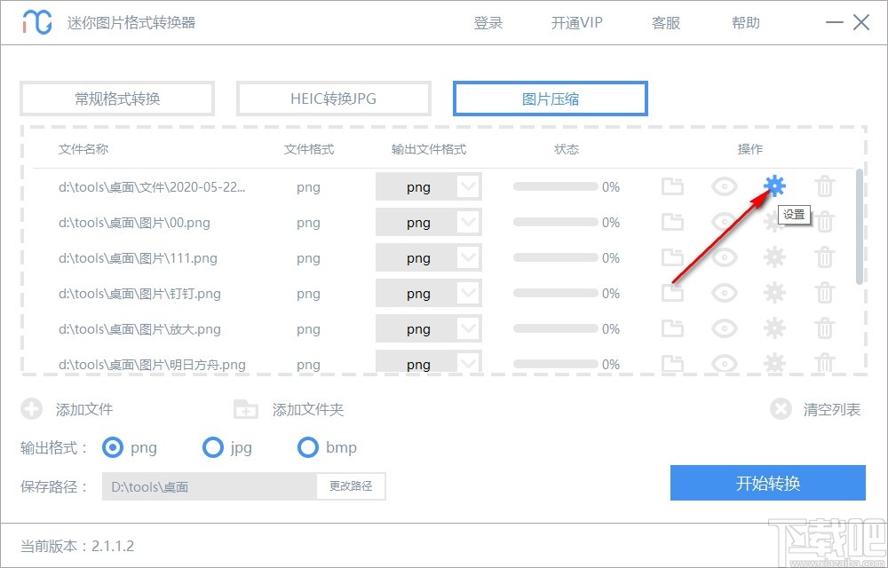 迷你图片格式转换器批量压缩图片的方法