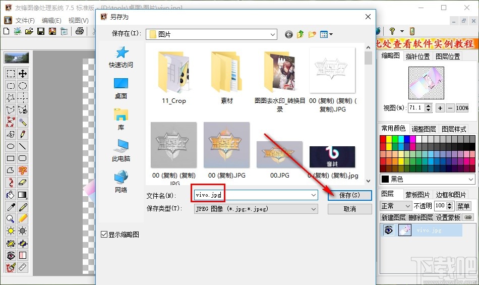 友锋图像处理系统旋转图片方向的操作方法