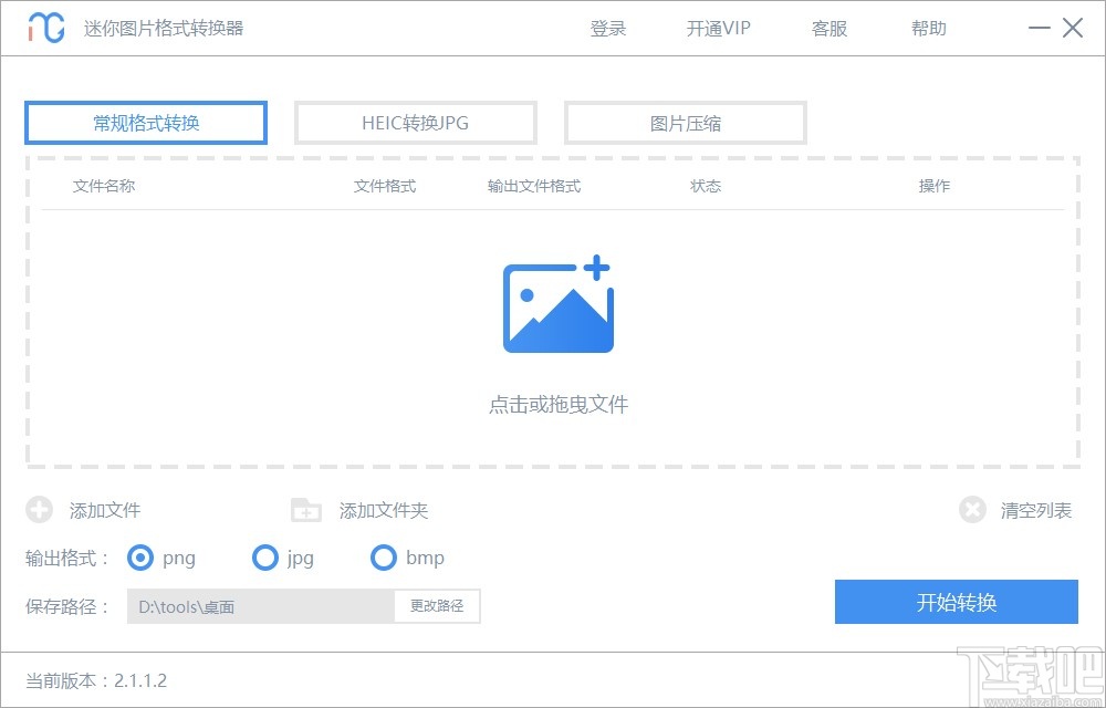 迷你图片格式转换器批量压缩图片的方法