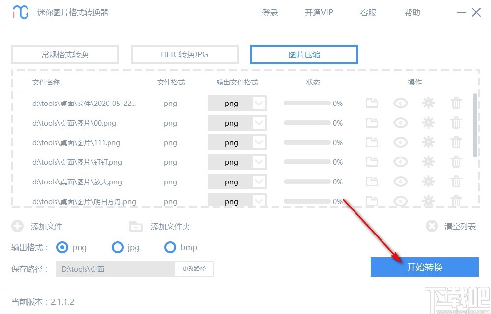 迷你图片格式转换器批量压缩图片的方法
