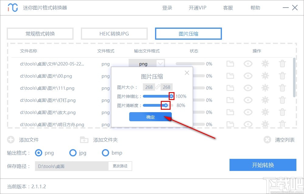 迷你图片格式转换器批量压缩图片的方法