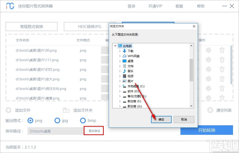 迷你图片格式转换器批量压缩图片的方法