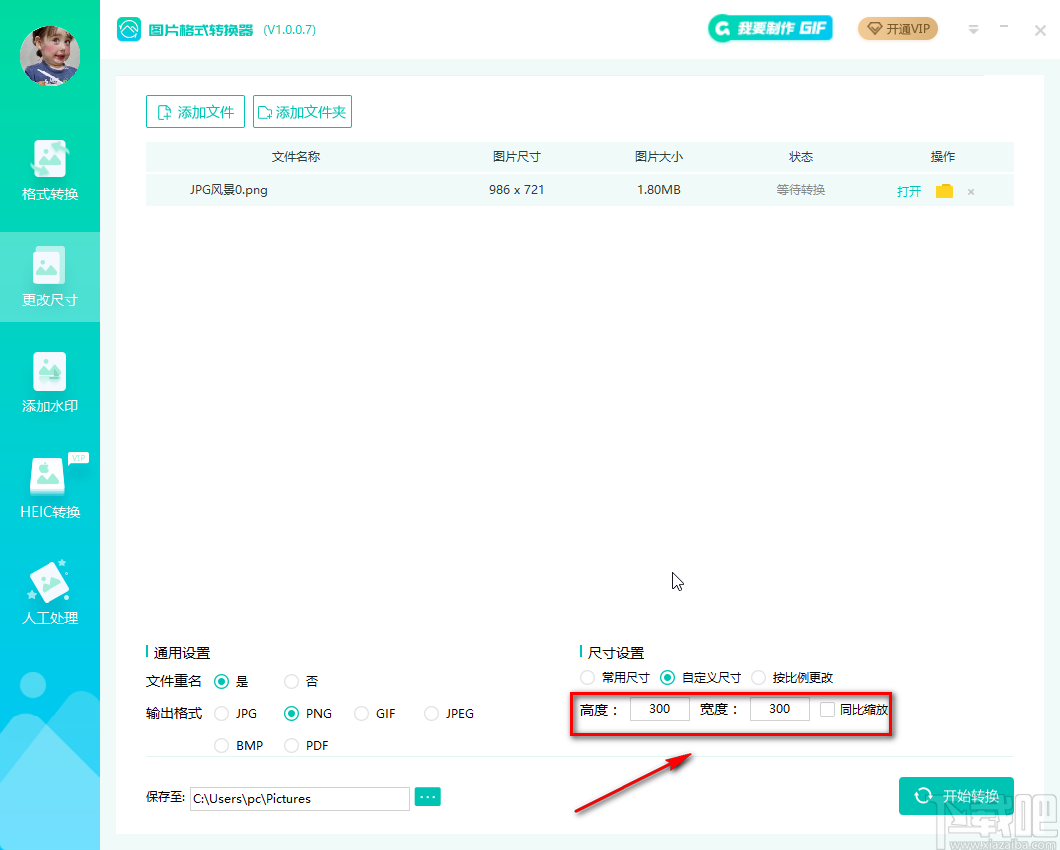 转转大师图片格式转换器更改图片尺寸的方法步骤