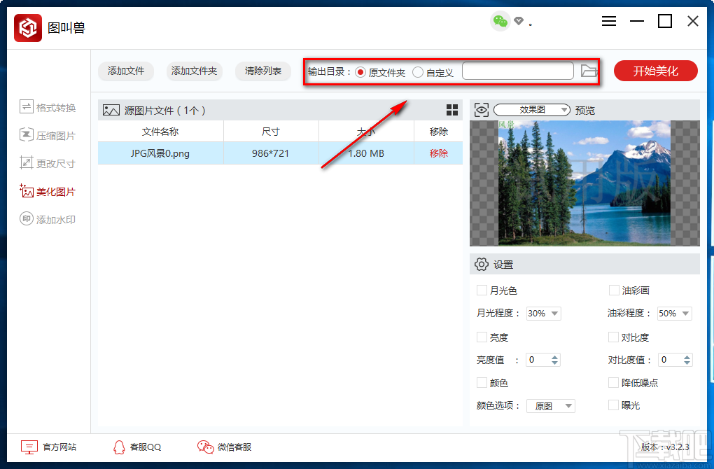 图叫兽给图片添加油彩效果的方法步骤