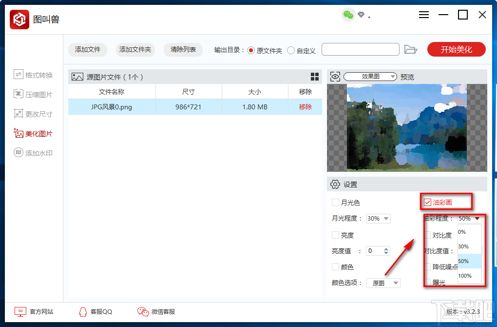 图叫兽给图片添加油彩效果的方法步骤