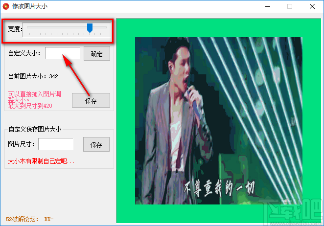 《修改图片大小》软件调整图片大小的方法