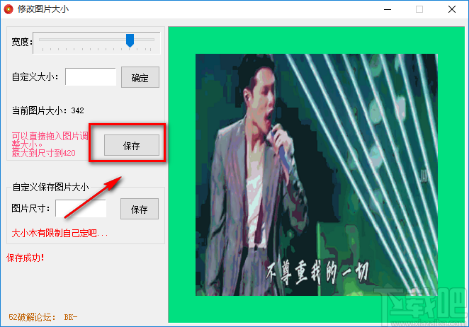 《修改图片大小》软件调整图片大小的方法
