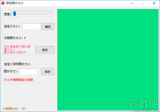 《修改图片大小》软件调整图片大小的方法